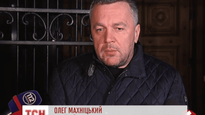 ГПУ допрашивает Махницкого уже 8 час