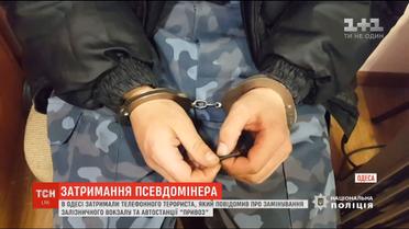 В Одесі затримали "телефонного терориста", який паралізував роботу вокзалу та автостанції
