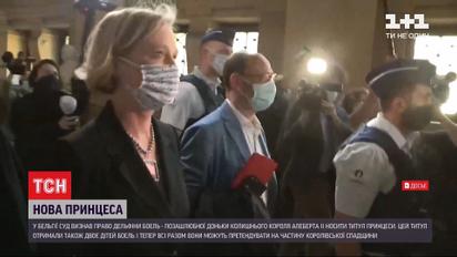 У Бельгії суд визнав право позашлюбної доньки колишнього короля Альберта II носити титул принцеси