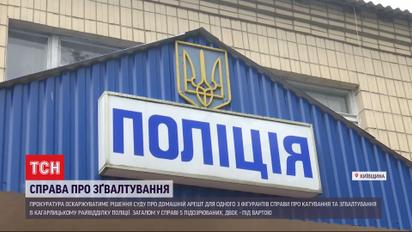 В Кагарлыке суд отпустил из-под стражи бывшего полицейского, обвиняемого в изнасиловании