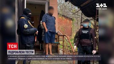 Новини Чернівців: копи викрили 23-річного студента-іноземця, який підробляв COVID-довідки