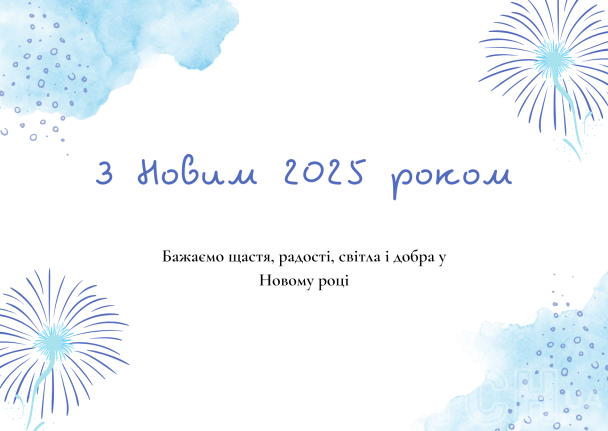 С Новым 2025 годом / © ТСН.ua