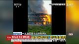 В Китае прогремел взрыв на химическом заводе, есть погибшие