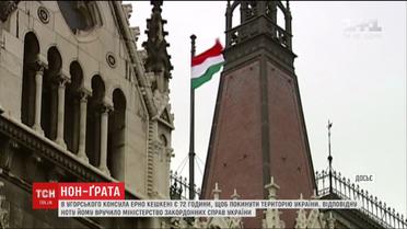 Консула Венгрии в городе Берегово объявили персоной нон грата в Украине