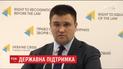 Міністр закордонних справ України Клімкін підтримав Зозулю