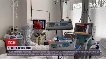 Новости Украины: во Львове подтвердили сразу три случая штамма коронавируса "Дельта"