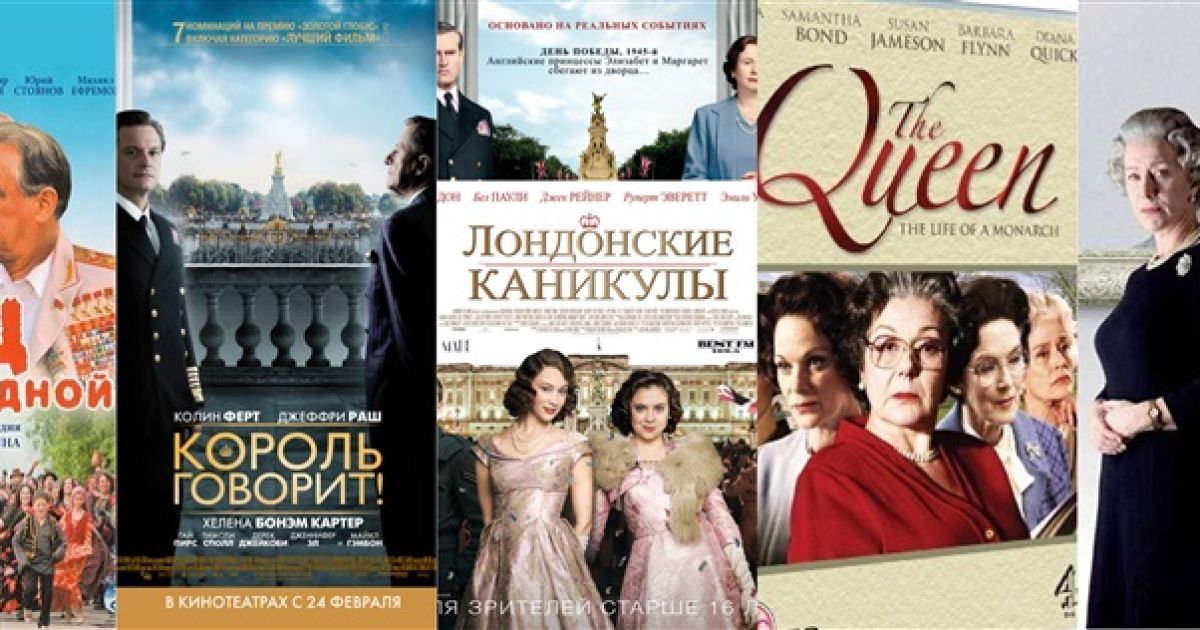 5 фильмов о королеве Елизавете II
