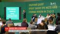 В столице состоялись общественные обсуждения принятого в первом чтении закона о Киеве