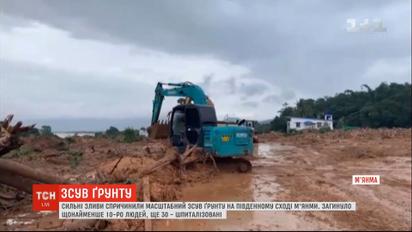 У М’янмі зсув ґрунту поховав заживо людей та їхні оселі