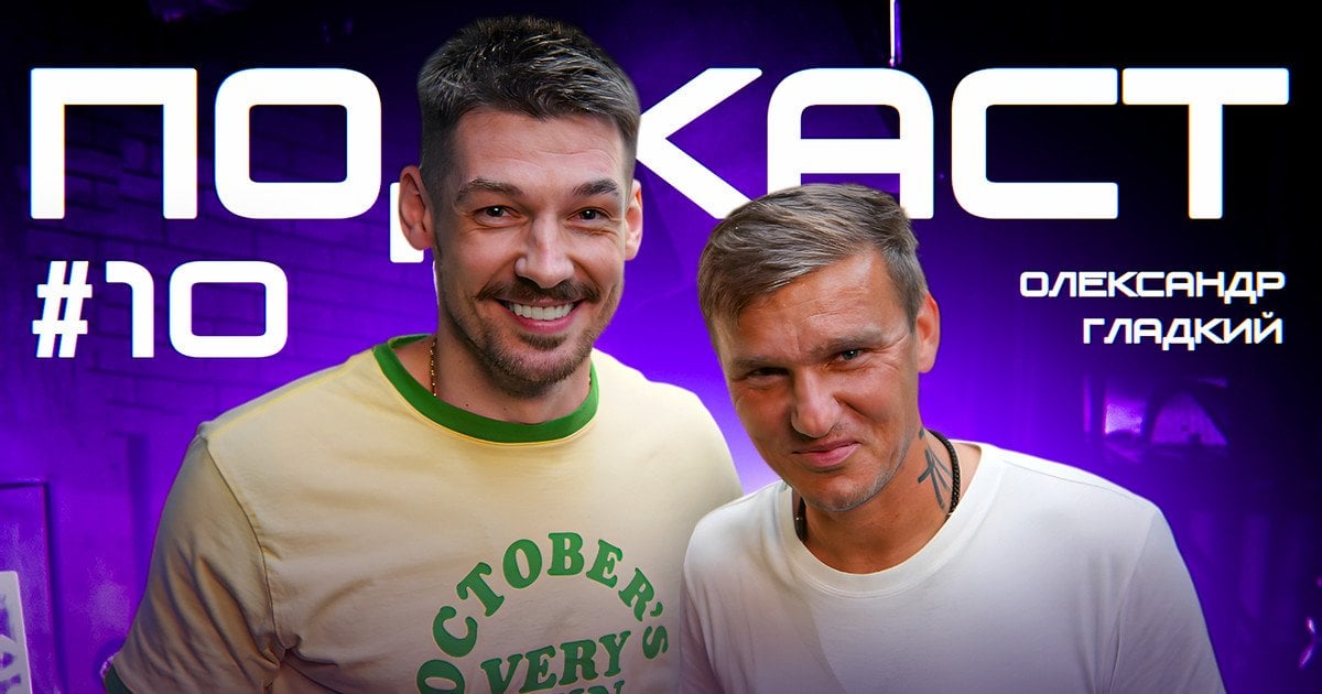 Денис Бойко та Олександр Гладкий
