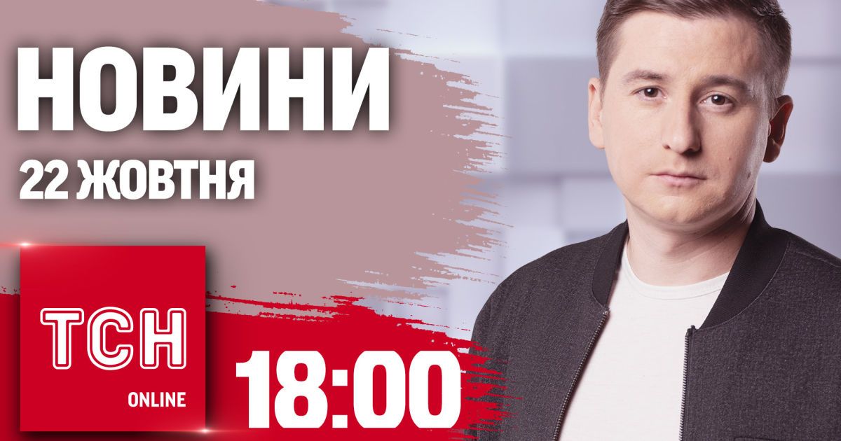 Новини ТСН 18:00 22 жовтня. Нова мільйонерка з МСЕК! Грандіозний скандал у Києві!