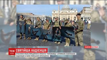 Участники проекта "Переможці" посетили аудиенцию у Папы Римского Франциска