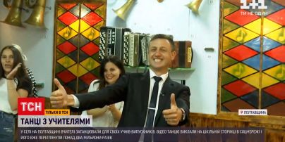 Новости Украины: учитель истории из Полтавской области стал звездой Сети после танца на выпускном