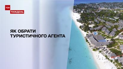 Новости недели: как не стать жертвой туристического мошенничества