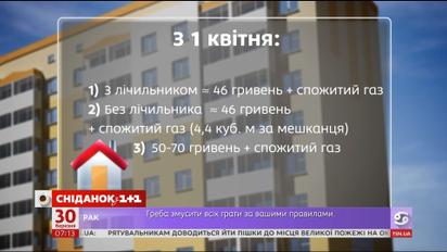 С 1 апреля счета украинцев за газ снова вырастут