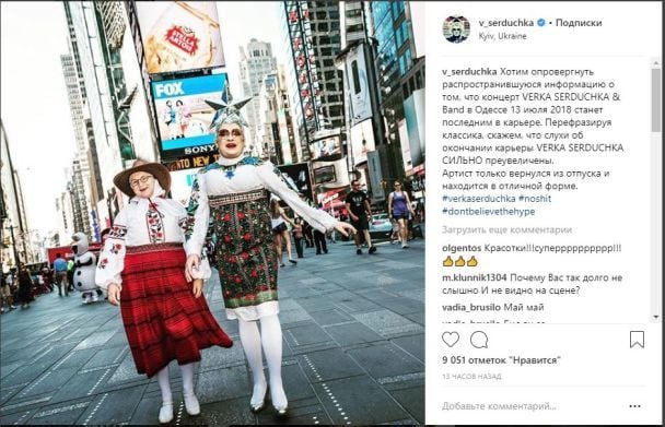  / © instagram.com/v_serduchka