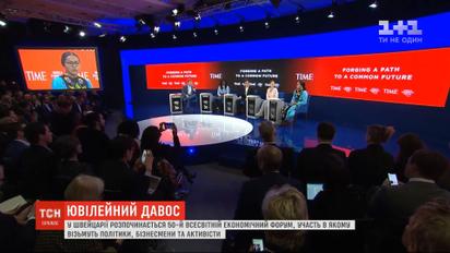 Хто з лідерів вже прибув на Всесвітній економічний форум у Давосі