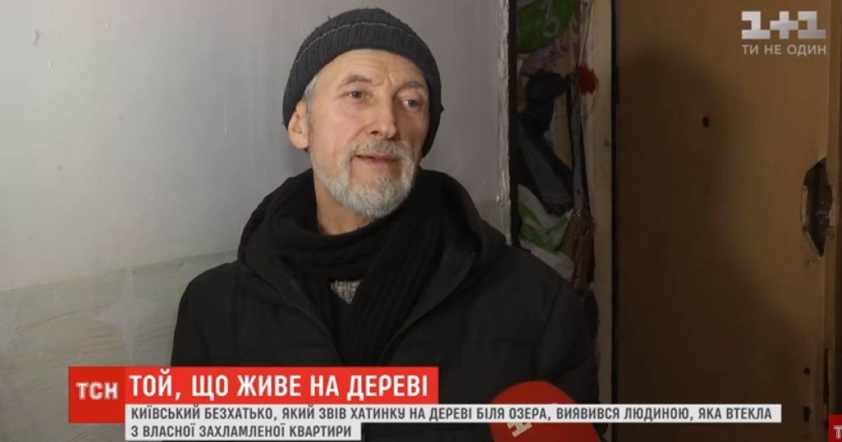 Київський безхатько, що живе на дереві, виявився власником захаращеної сміттям квартири