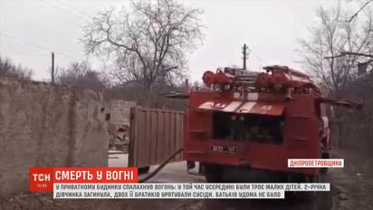 На Дніпропетровщині під час пожежі загинула 2-річна дівчинка