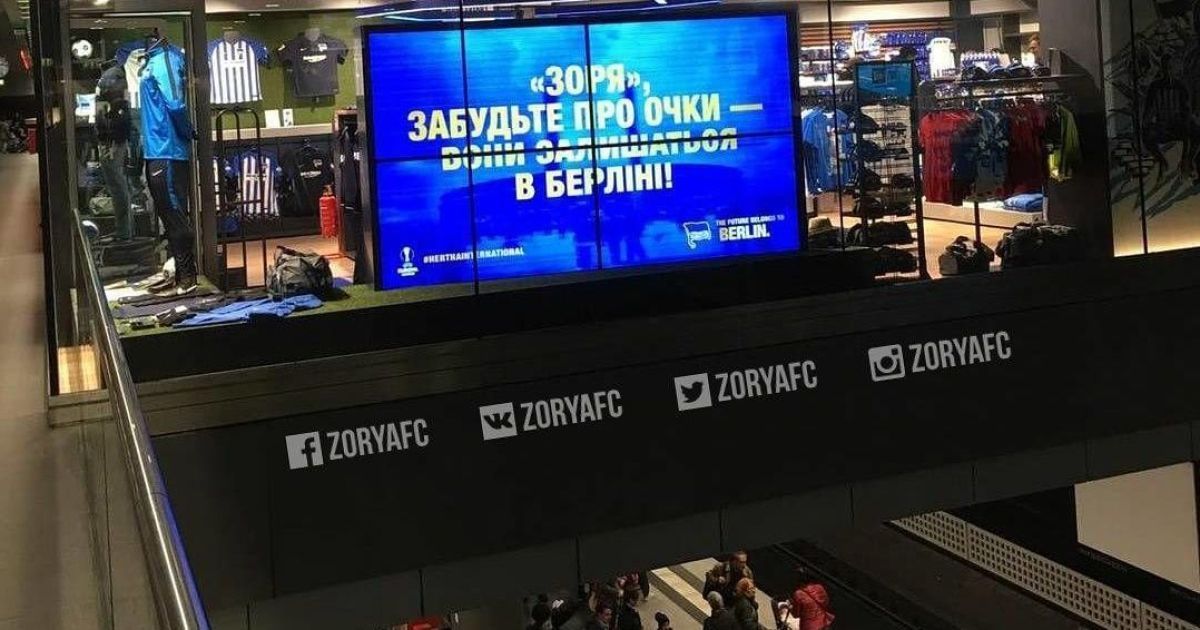 Суперник "Зорі" підготувався до матчу українською вивіскою "забудьте про очки - вони залишаться в Берліні"