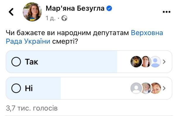 Депутат от "Слуги" Марьяна Безугла провела опрос в Сети