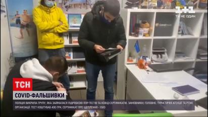 Новости Украины: полиция задержала семерых причастных к изготовлению фальшивых COVID-документов