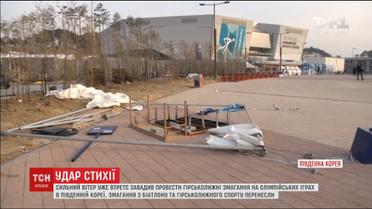 Сильний вітер уже втретє завадив провести гірськолижні змагання у Південній Кореї