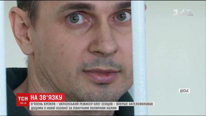 Олег Сенцов впервые позвонил домой с российской колонии