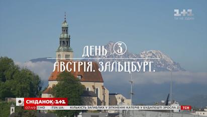 Мій путівник. Зальцбург - собор, де хрестили Моцарта, та австрійський сніданок з салом