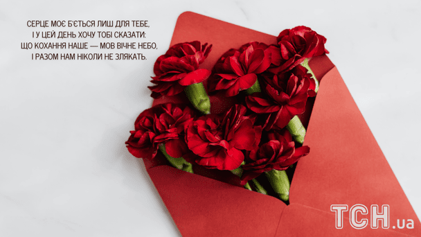 Поздравление с Днем святого Валентина / © ТСН