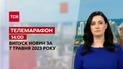 Новини ТСН 14:00 за 7 травня 2023 року | Новини України