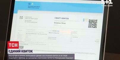 В Україні запрацював єдиний електронний квиток на всі види транспорту