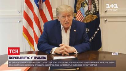 Хворого на коронавірус Трампа планують виписати з лікарні до Білого дому