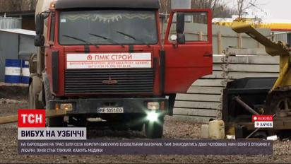 Возле поселка Коротич произошел взрыв в строительном вагончике | Новости Украины