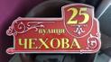 Без Гагаріна і Чехова: у Тернополі хочуть перейменувати вулиці