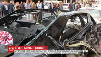 При взрыве автомобиля на Бессарабке погиб чеченец, которого называют личным врагом Кадырова