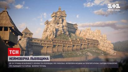 "30 лет Независимости" | Львов: "Золотая подкова", величественная Тустань и вкусное молоко