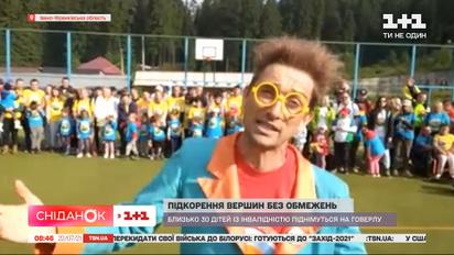 Уникальное восхождение: маленькие украинцы с особыми потребностями покоряют Говерлу