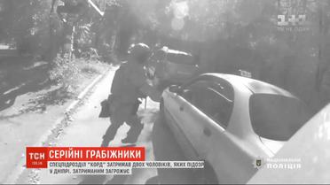 Спецназначенцы задержали двух мужчин, подозреваемых в серийных ограблениях в Днепре