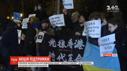 У Киеве перед посольством Китая прошла акция солидарности "Освободи Гонконг"