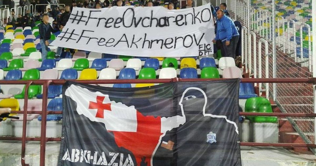 Грузинські фанати підтримали засуджених бойовиками "ЛНР" українських ультрас 