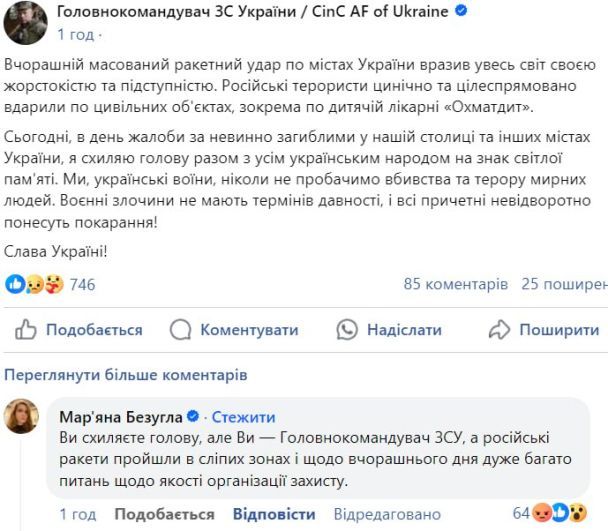 Коментар Мар'яни Безуглої під дописом Олександра Сирського / Скриншот / © 