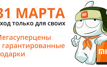 Уникальное событие для всех фанатов Xiaomi в Киеве