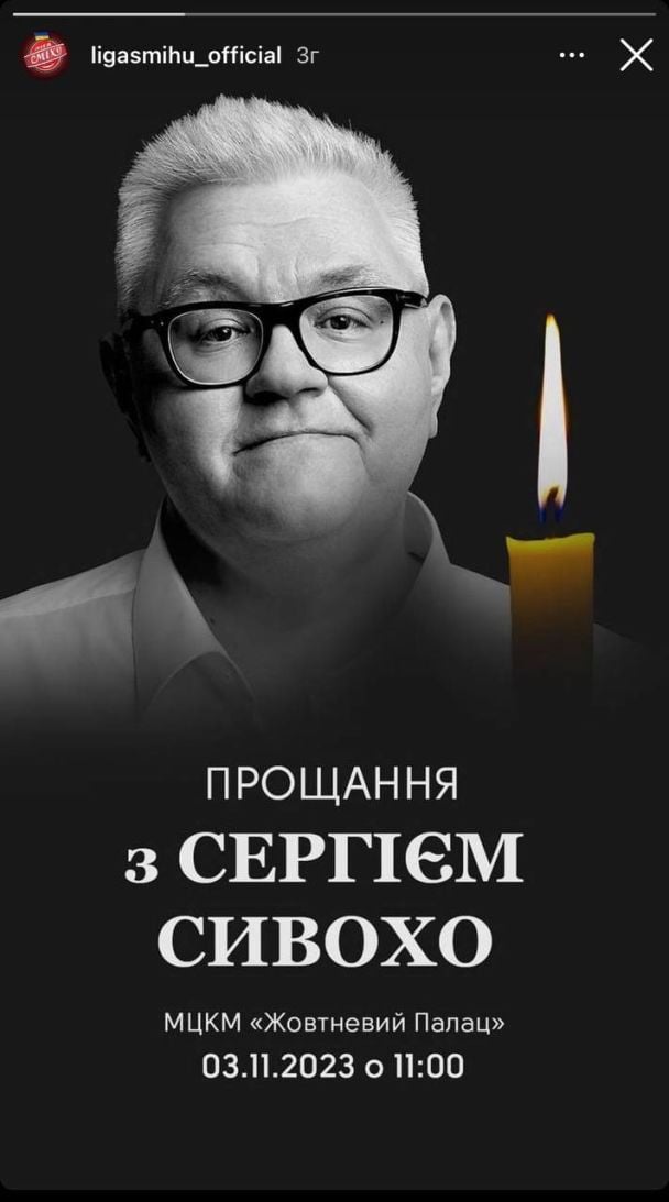 Сергей Сивохо / © instagram.com/ligasmihu_official