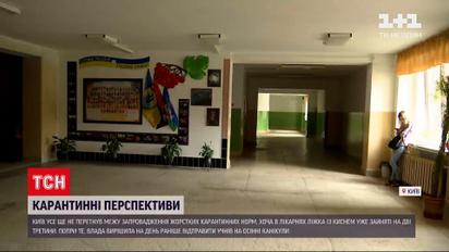 Новини України: столична влада достроково відправила учнів на канікули