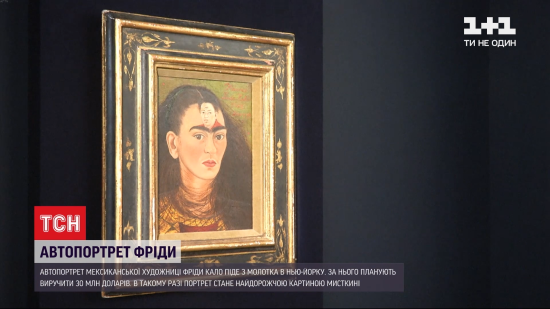 Автопортрет Фріди Кало виставлять на аукціон у Нью-Йорку: за скільки хочуть продати картину