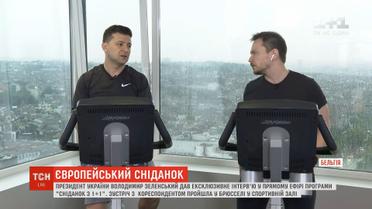 Зеленський дав ексклюзивне інтерв'ю у прямому ефірі "Сніданку" із Брюсселя