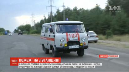 Смертоносные пожары в Луганской области: последние подробности от корреспондента ТСН