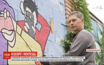 "Кіборг", який обороняв Донецький аеропорт, вивчився на педагога і викладає мистецтво у школі