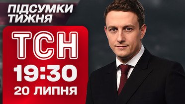 ТСН 19:30 20 липня. Підсумки тижня. Усик у Лондоні, обіцянки Трампа та інфекція у Львові